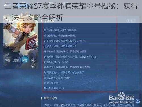 王者荣耀S7赛季孙膑荣耀称号揭秘：获得方法与攻略全解析