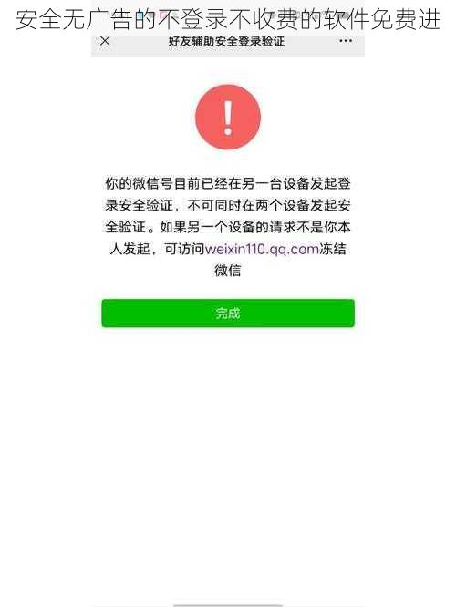 安全无广告的不登录不收费的软件免费进