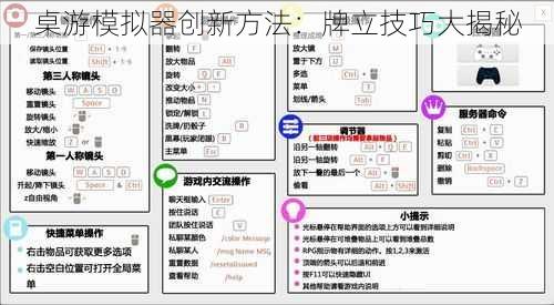 桌游模拟器创新方法：牌立技巧大揭秘