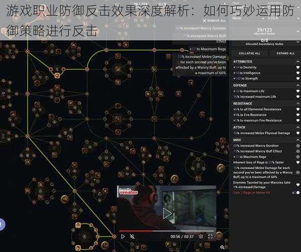 游戏职业防御反击效果深度解析：如何巧妙运用防御策略进行反击