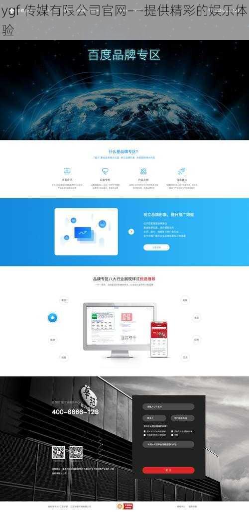 ygf 传媒有限公司官网——提供精彩的娱乐体验