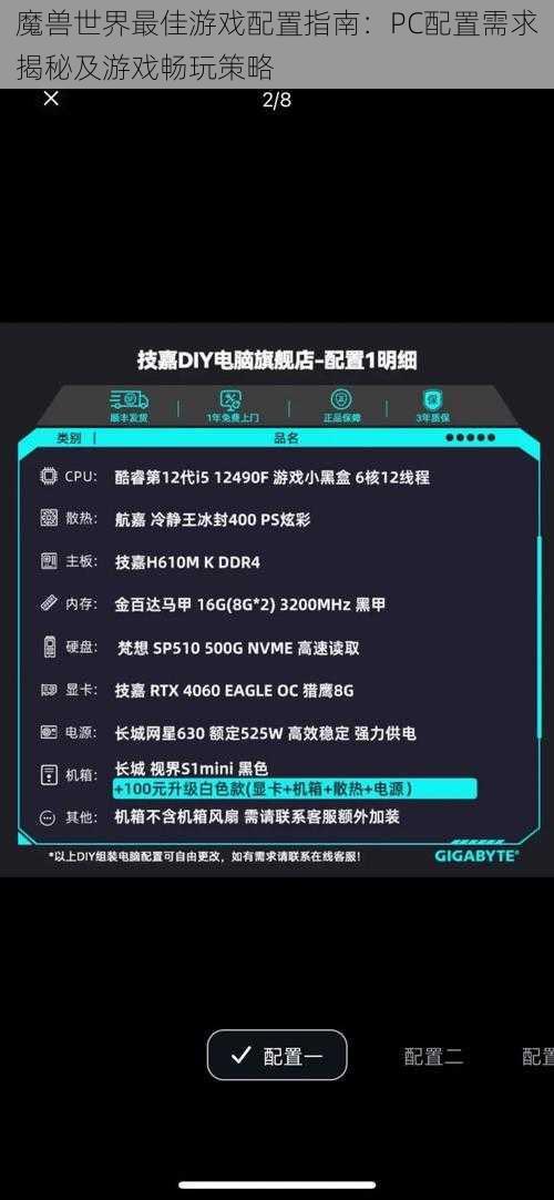 魔兽世界最佳游戏配置指南：PC配置需求揭秘及游戏畅玩策略