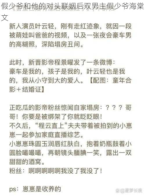 假少爷和他的对头联姻后双男主假少爷海棠文