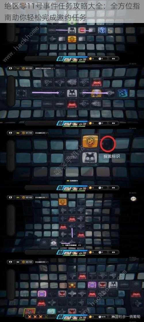 绝区零11号事件任务攻略大全：全方位指南助你轻松完成邀约任务