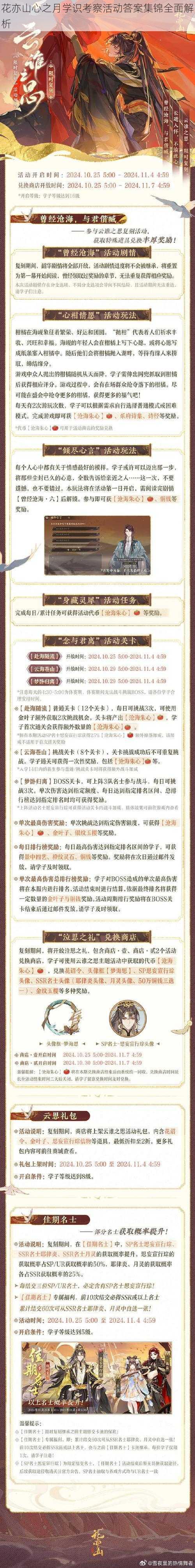 花亦山心之月学识考察活动答案集锦全面解析