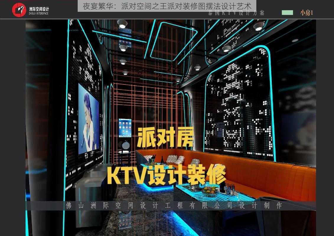 夜宴繁华：派对空间之王派对装修图摆法设计艺术