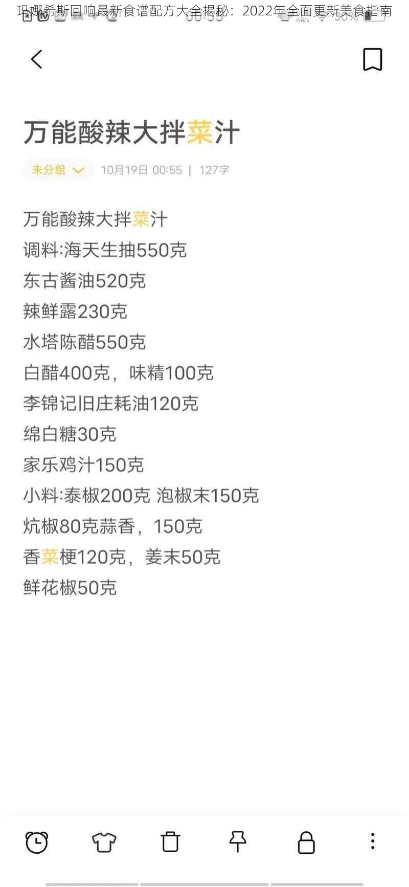 玛娜希斯回响最新食谱配方大全揭秘：2022年全面更新美食指南