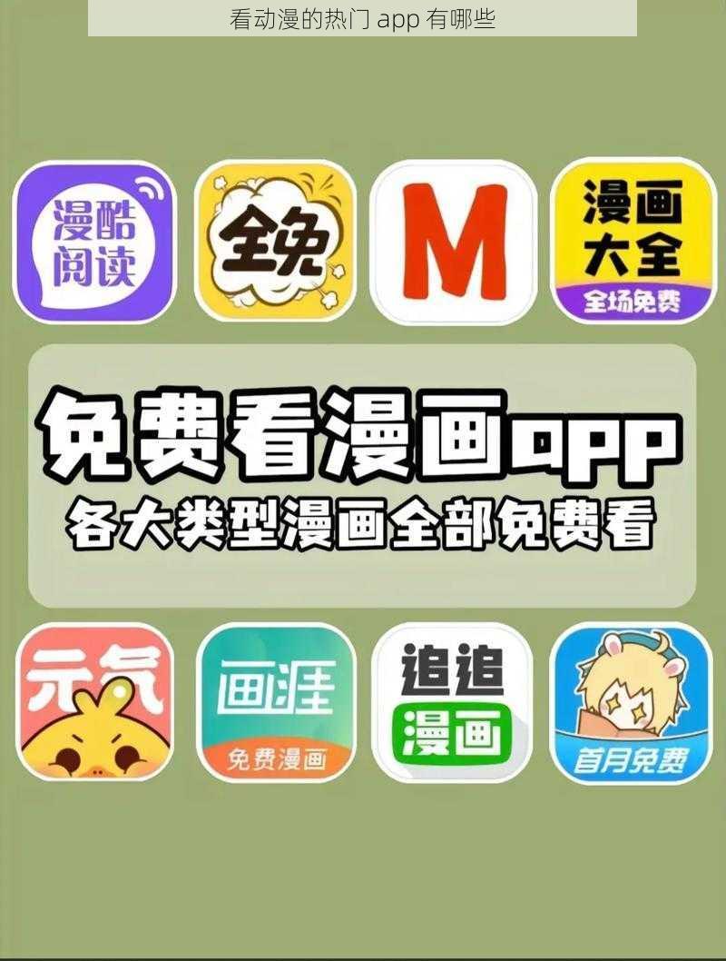 看动漫的热门 app 有哪些