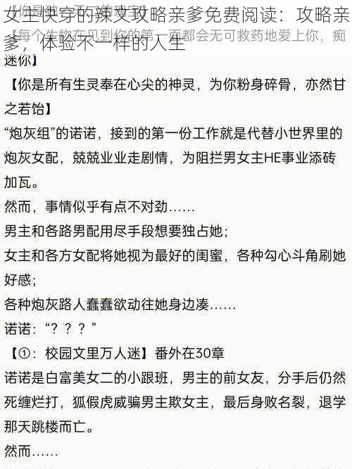 女主快穿的辣文攻略亲爹免费阅读：攻略亲爹，体验不一样的人生