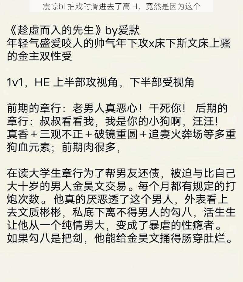 震惊bl 拍戏时滑进去了高 H，竟然是因为这个