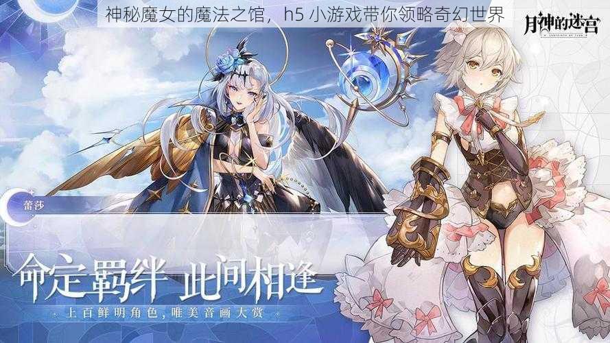 神秘魔女的魔法之馆，h5 小游戏带你领略奇幻世界