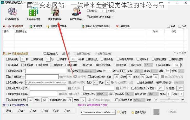 国产变态网站：一款带来全新视觉体验的神秘商品