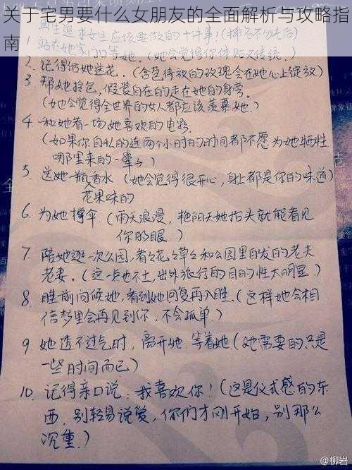 关于宅男要什么女朋友的全面解析与攻略指南