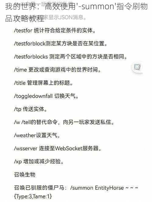 我的世界：高效使用'-summon'指令刷物品攻略教程