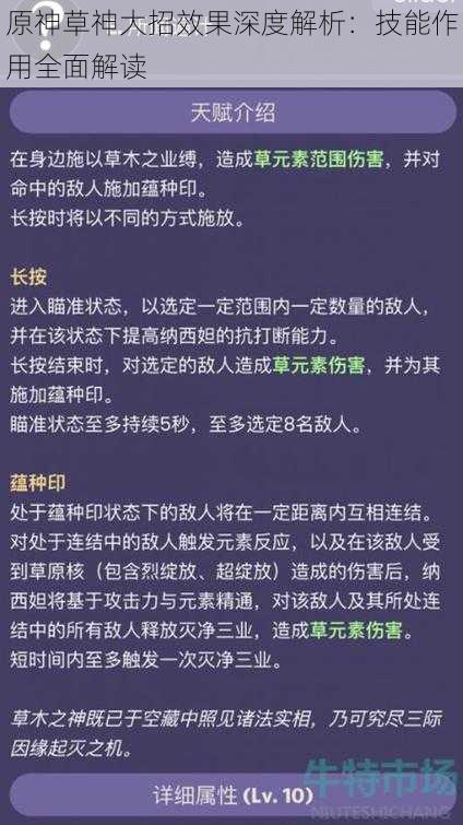 原神草神大招效果深度解析：技能作用全面解读