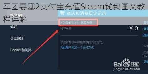 军团要塞2支付宝充值Steam钱包图文教程详解