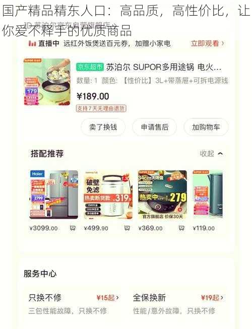 国产精品精东人口：高品质，高性价比，让你爱不释手的优质商品