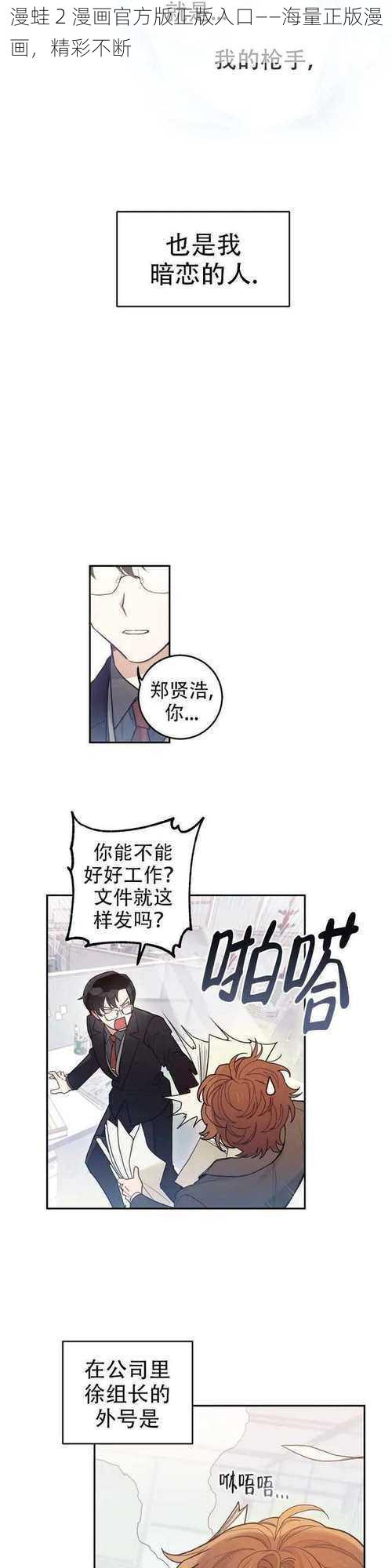 漫蛙 2 漫画官方版正版入口——海量正版漫画，精彩不断