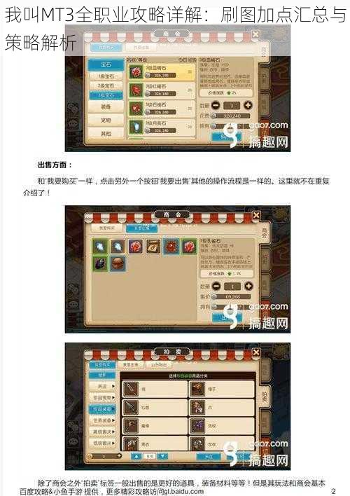 我叫MT3全职业攻略详解：刷图加点汇总与策略解析