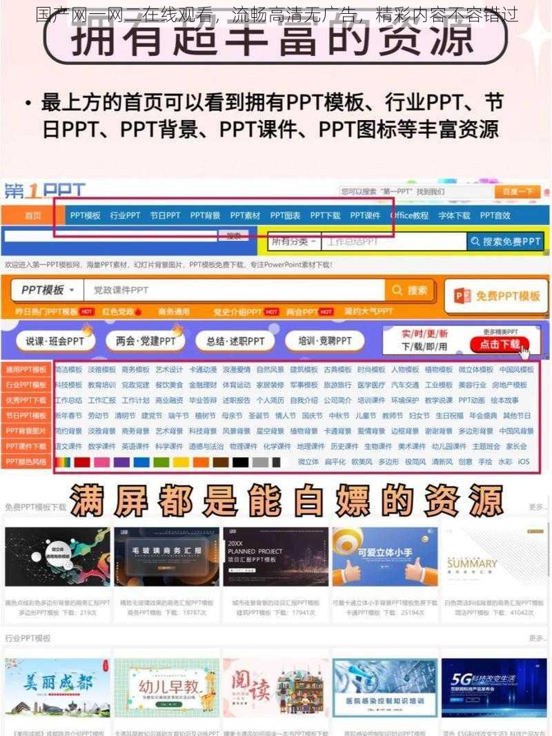 国产网一网二在线观看，流畅高清无广告，精彩内容不容错过