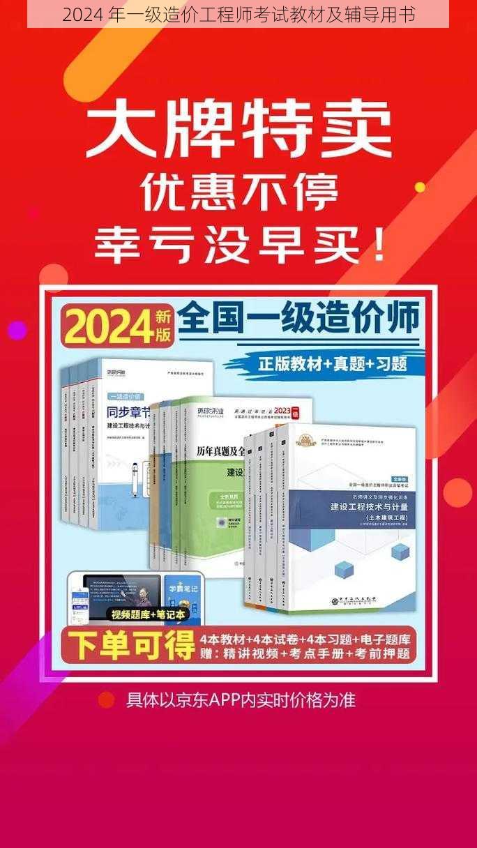 2024 年一级造价工程师考试教材及辅导用书