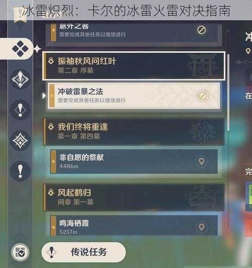 冰雷炽烈：卡尔的冰雷火雷对决指南