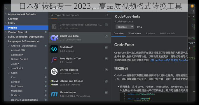日本矿转码专一 2023，高品质视频格式转换工具