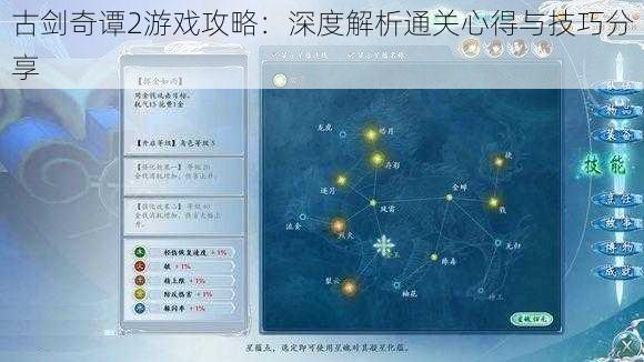 古剑奇谭2游戏攻略：深度解析通关心得与技巧分享