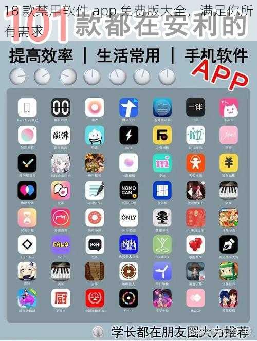 18 款禁用软件 app 免费版大全，满足你所有需求