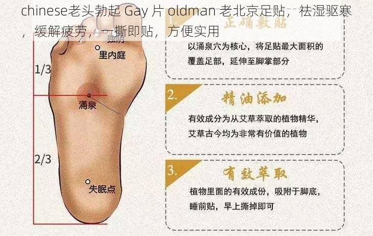 chinese老头勃起 Gay 片 oldman 老北京足贴，祛湿驱寒，缓解疲劳，一撕即贴，方便实用