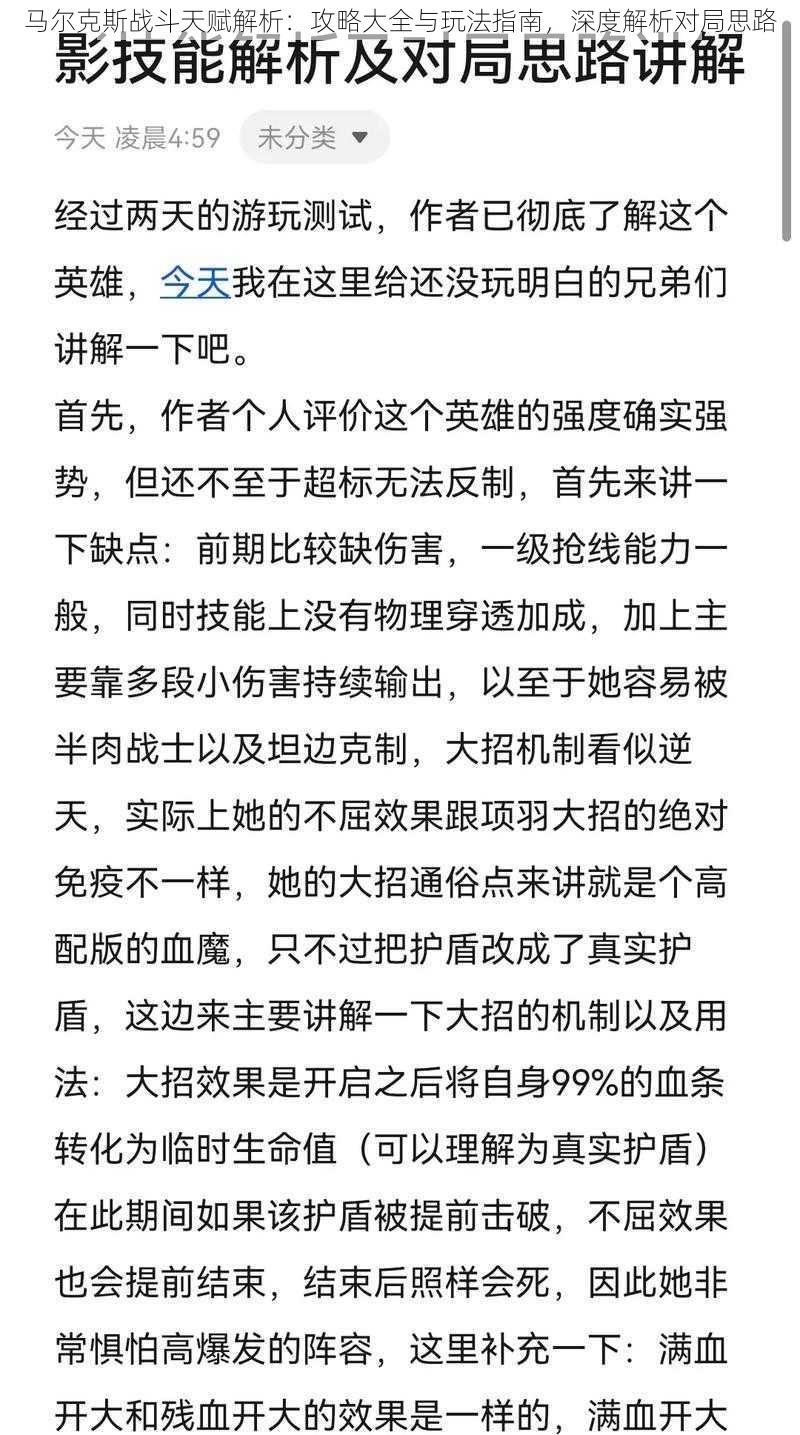 马尔克斯战斗天赋解析：攻略大全与玩法指南，深度解析对局思路