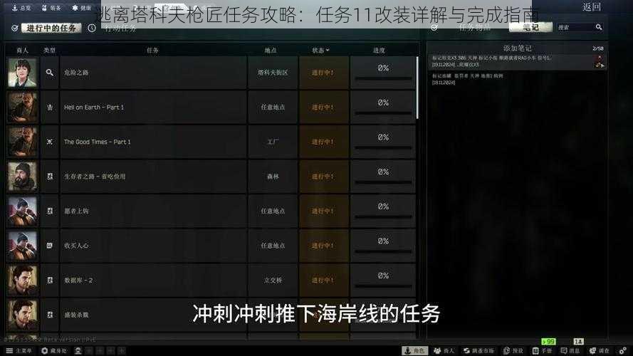 逃离塔科夫枪匠任务攻略：任务11改装详解与完成指南