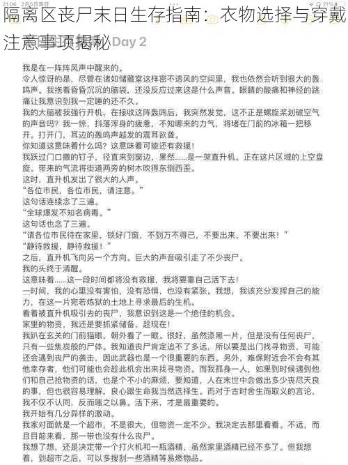 隔离区丧尸末日生存指南：衣物选择与穿戴注意事项揭秘