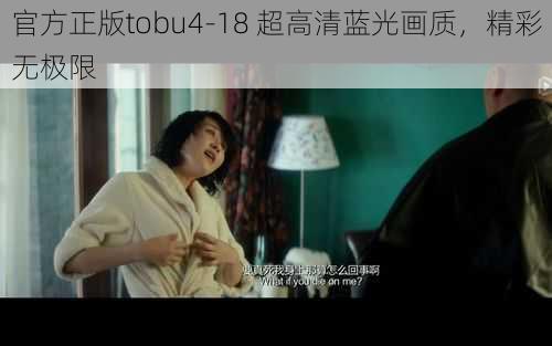 官方正版tobu4-18 超高清蓝光画质，精彩无极限