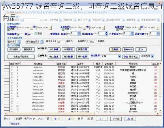 yw35777 域名查询二级，可查询二级域名信息的商品