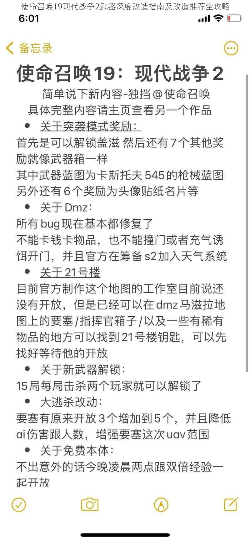 使命召唤19现代战争2武器深度改造指南及改造推荐全攻略