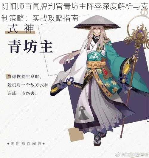 阴阳师百闻牌判官青坊主阵容深度解析与克制策略：实战攻略指南