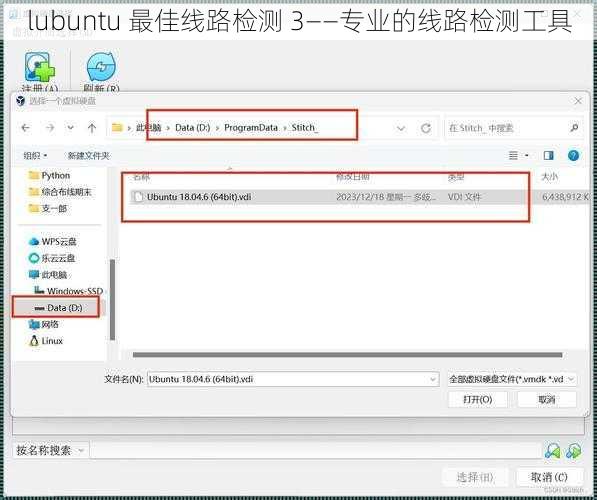 lubuntu 最佳线路检测 3——专业的线路检测工具