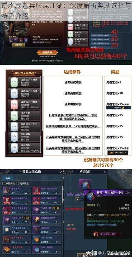 逆水寒老兵服混江湖：深度解析奖励选择与特色介绍