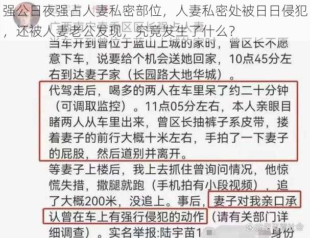 强公日夜强占人妻私密部位，人妻私密处被日日侵犯，还被人妻老公发现，究竟发生了什么？