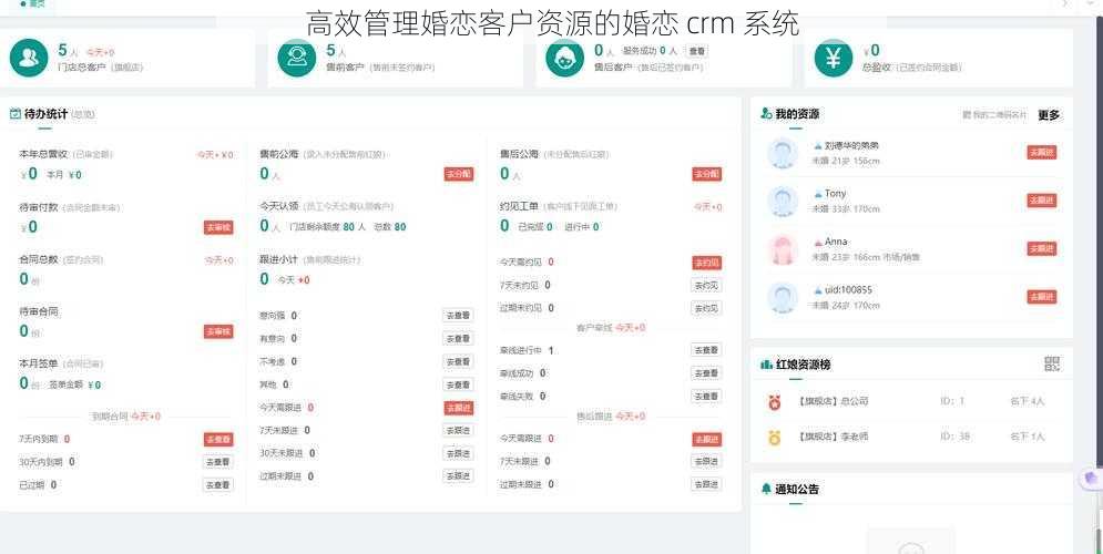 高效管理婚恋客户资源的婚恋 crm 系统