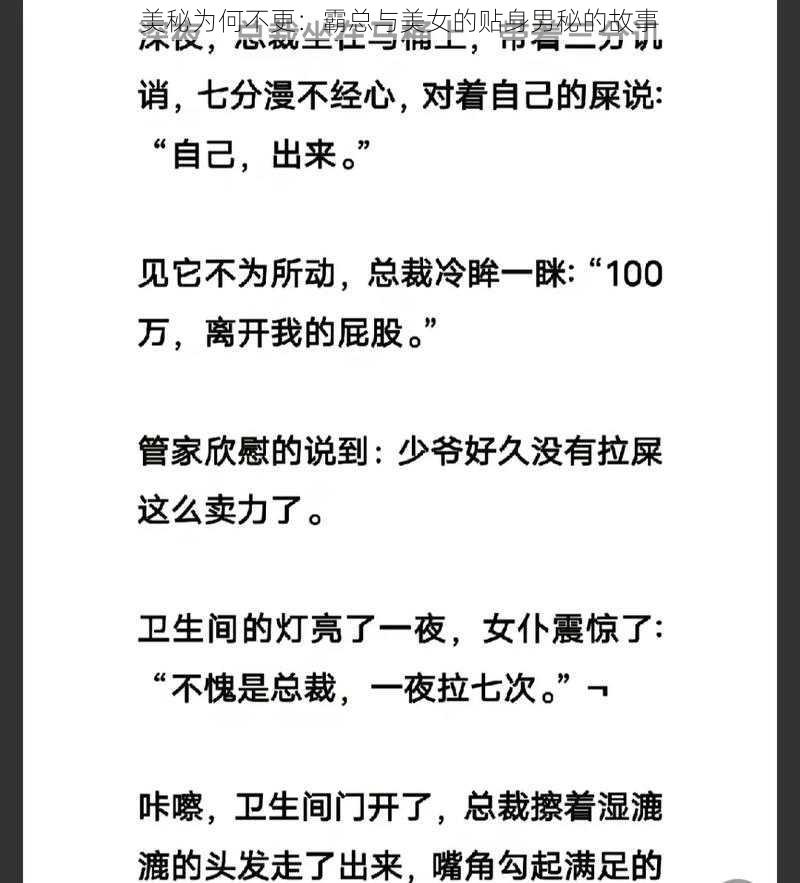 美秘为何不更：霸总与美女的贴身男秘的故事