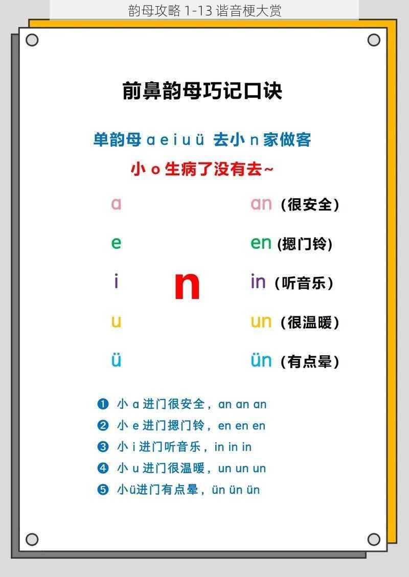 韵母攻略 1-13 谐音梗大赏