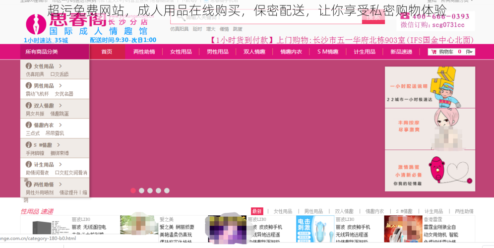 超污免费网站，成人用品在线购买，保密配送，让你享受私密购物体验