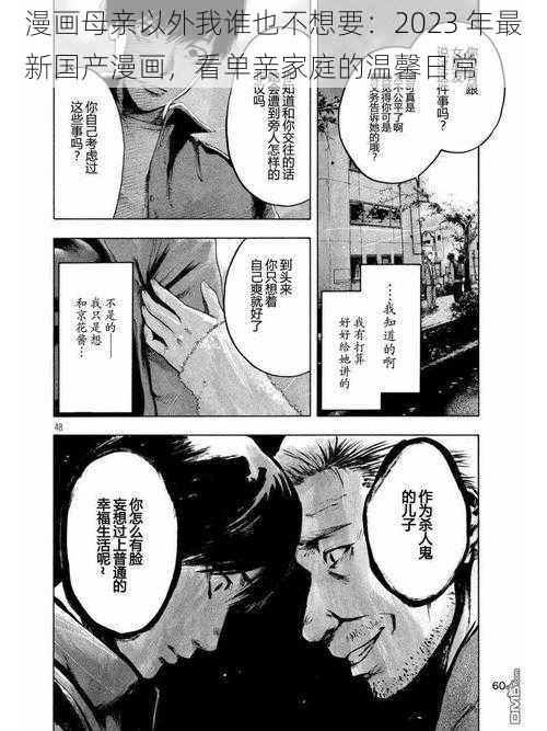 漫画母亲以外我谁也不想要：2023 年最新国产漫画，看单亲家庭的温馨日常