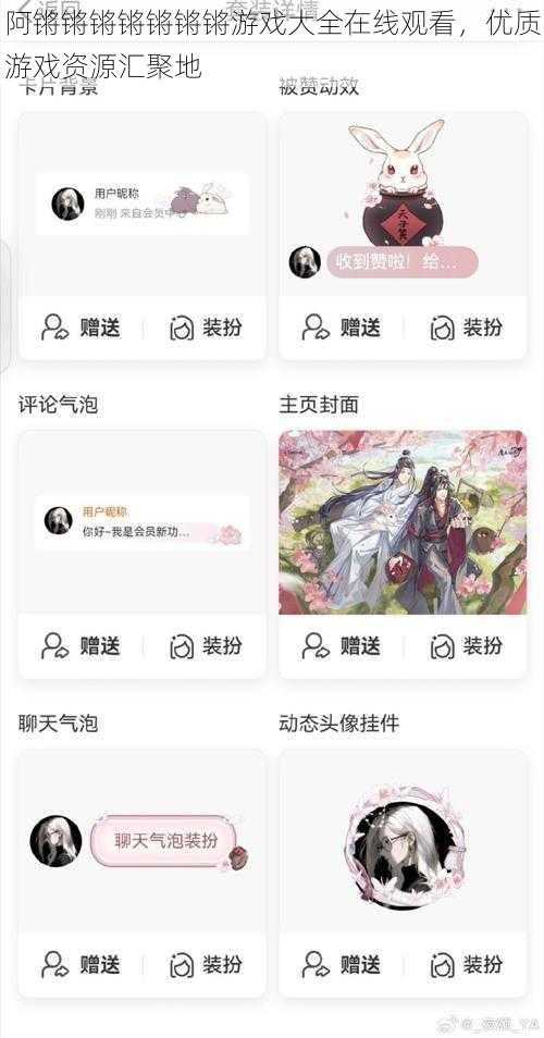 阿锵锵锵锵锵锵锵游戏大全在线观看，优质游戏资源汇聚地