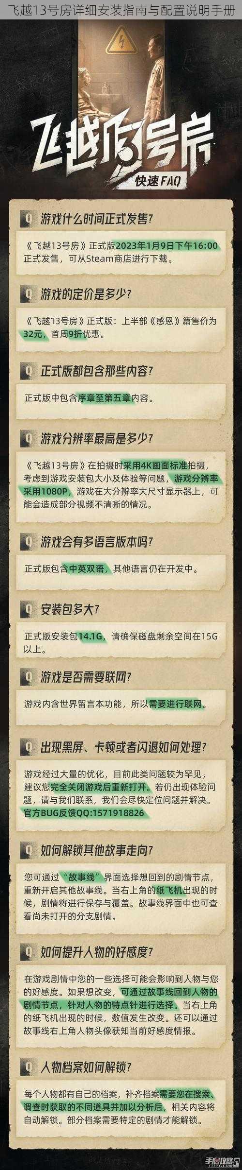 飞越13号房详细安装指南与配置说明手册