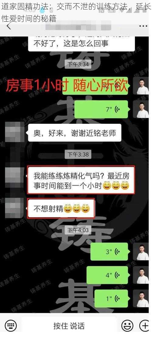 道家固精功法：交而不泄的训练方法，延长性爱时间的秘籍