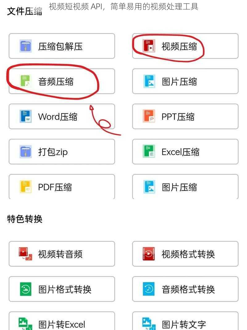 视频短视频 API，简单易用的视频处理工具