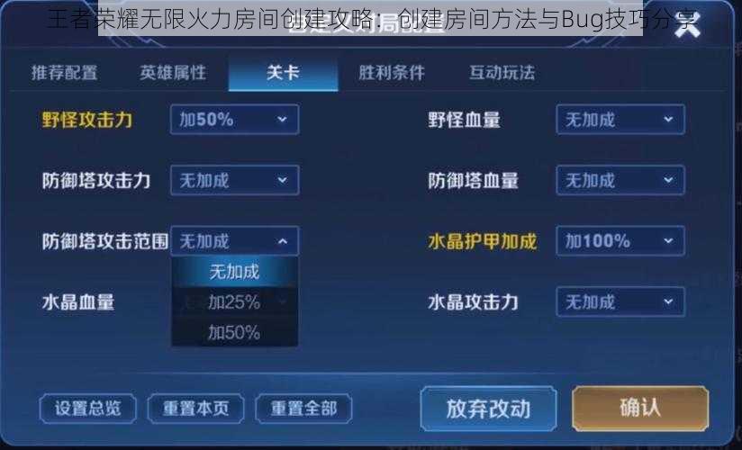 王者荣耀无限火力房间创建攻略：创建房间方法与Bug技巧分享